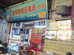 -华哥新鲜猪精品美食