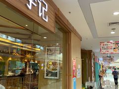 -蓉李记成都名小吃(武汉菱角湖万达店)