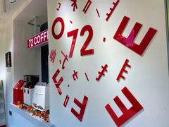 -72 COFFEE(东朝阳路店)
