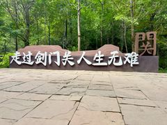 -剑门关风景区