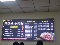 -花溪巷牛肉粉(泉城路店)