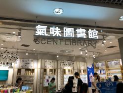 -气味图书馆
