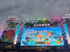 -武汉玛雅海滩水公园