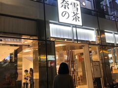 门面-奈雪的茶(观前街店)