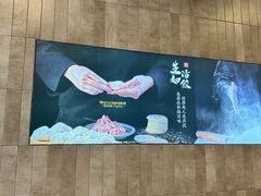 -袁记云饺的猜想(东方宝泰首店)
