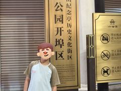 -汕头市小公园