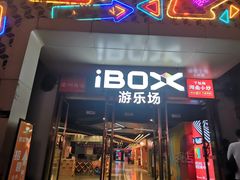 -iBOX游乐场