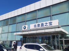 -北京盈之宝宝马&MINI4S店(望京店)