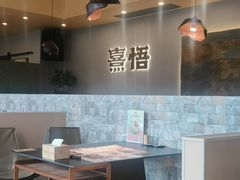 -熹悟海鲜火锅·广式打边炉