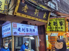 -老刘家泡馍(钟楼广济街店)