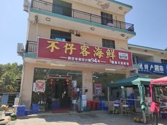 门面-琼大师东方烤乳猪(亚特兰蒂斯店)
