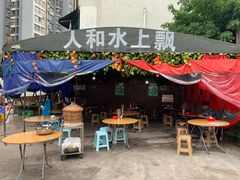 门面-人和水上飘(第一家店)