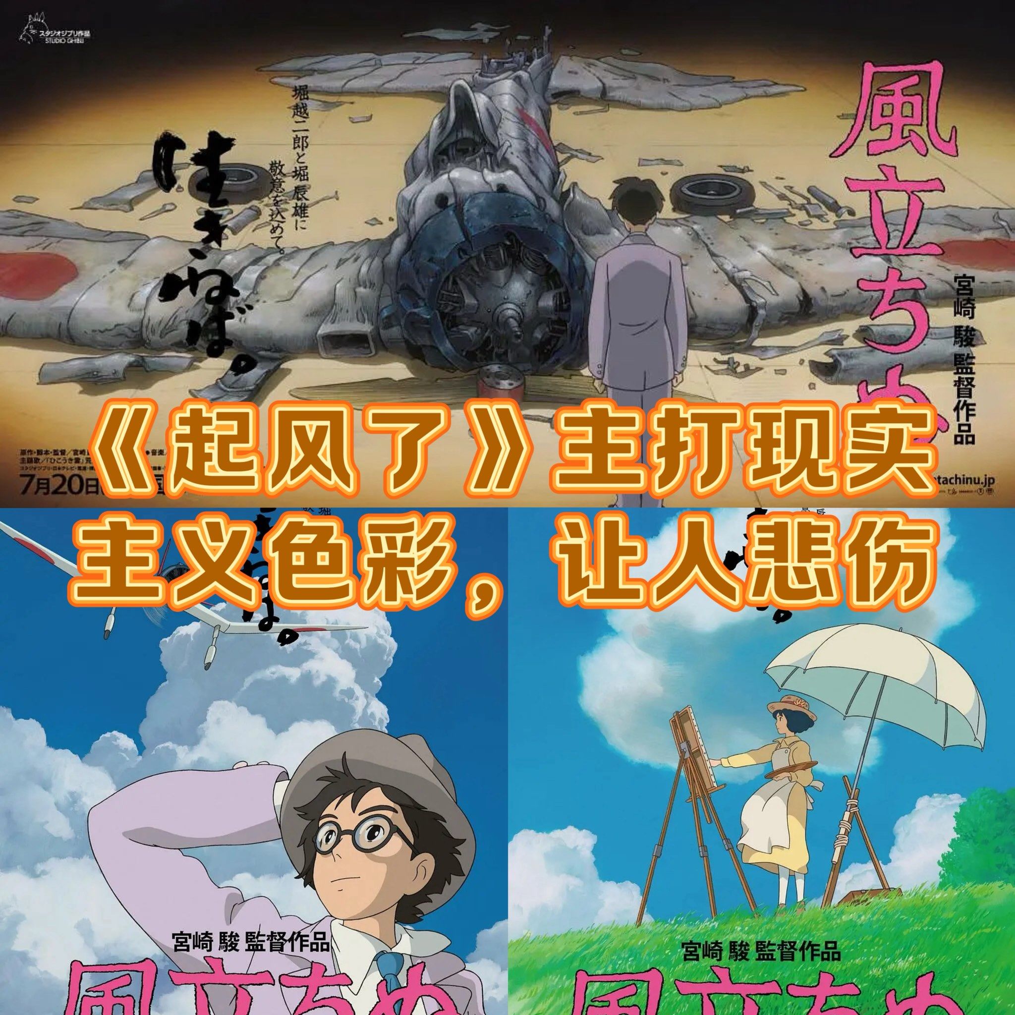 《起风了》动画电影是宫崎骏以堀越二郎为主角的作品,
他是日本零式