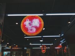 -明腾壹间茶餐厅(新都会花园广场店)