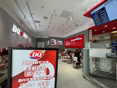 -DQ·蛋糕·冰淇淋(领秀城店)