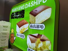 -南洋大师傅(长楹天街店)