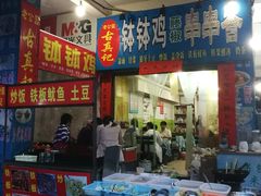 门面-古真记钵钵鸡(老公园店)