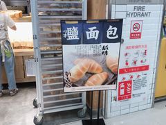 -稻田秋日式面包