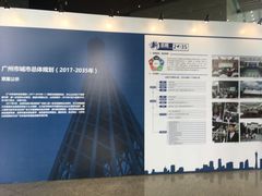 -广州市城市规划展览中心