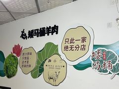 -东山矮马桶羊肉(太湖东山店)