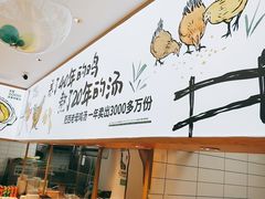 -老乡鸡(新邻天地店)