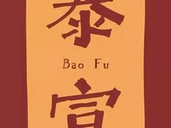 -湘渝人家·川湘菜(十里河店)