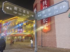 -中华巴洛克风情街