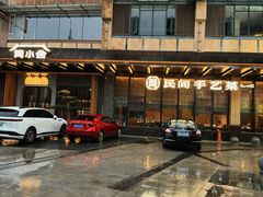 -简小舍·民间手艺菜(武昌江滩店)