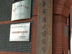 -中共一大纪念馆