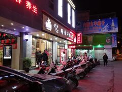 门面-阿古牛肉丸(一建店)