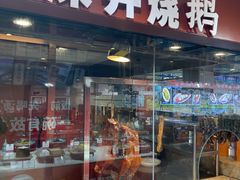 门面-东营蓝海御华大饭店渔歌舫(潍河路店)