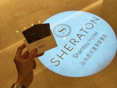 -汕头龙光喜来登酒店