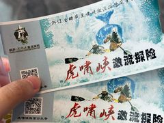 -虎啸峡漂流