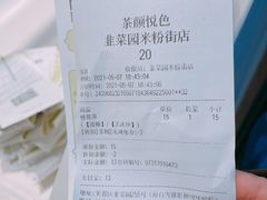 -茶颜悦色(米粉街店)