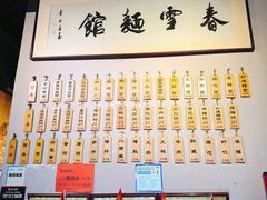 -春雪面馆(转塘店)