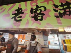-老客满蛋饼(双塔市集店)
