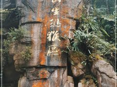 -峨眉山风景名胜区
