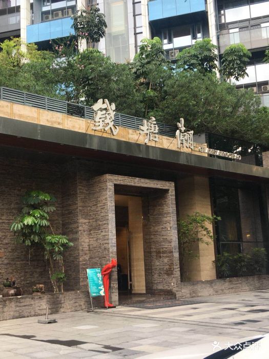 钱塘潮(南山店)--环境图片-深圳美食-大众点评网