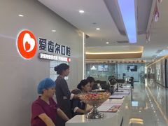 -爱齿尔口腔医院(中南院)
