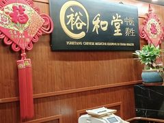 -裕和堂中医推拿艾灸(太古汇臻品店)