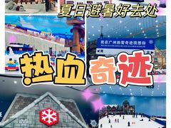 -广州热雪奇迹