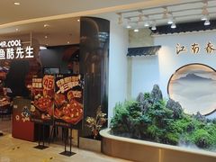 -鱼酷活鱼烤鱼(新世界城店)