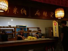 门面-小街天府(西工小街店)