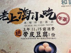 门面-和记小菜(七宝店)