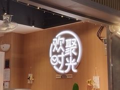 -木屋烧烤(白石洲店)