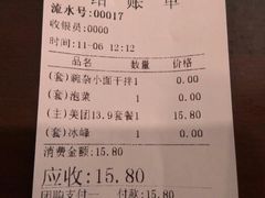 账单-十九集重庆小面(天坛西路店)