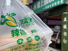 -爱上酸嘢