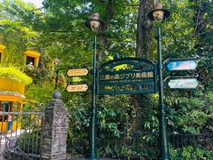 -三鹰之森吉卜力美术馆