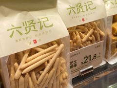 -六贤记(文三店)