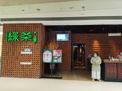 门面-绿茶餐厅(成都万象城店)